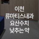 한양류마정내과의원 이미지