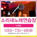 소리새 노래연습장 이미지