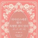 넷플릭스 브리저튼 시즌4 줄거리 디테일 내용 해석 줄리아퀸 원작소설 브리저튼 시즌5 시즌6 예상 원작...
