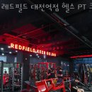 레드필드 대전역점 헬스 PT 크로스핏 스피닝 GX 이미지