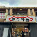 황우생고기