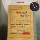 아마스빈신 - 수원시 영통구 태장로 84 | 아마스빈신