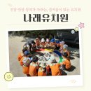 생각이 자라는 창의융합놀이터 7세 | 서울특별시 도봉구유치원 도봉동유치원 나래유치원을 소개합니다