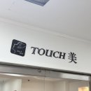 봉산로 | 대전웨딩관리 관평동 터치미 바디관리 후기