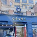 유성횟집 | 목포 북항 점심 추천 | 유성횟집 해물솥밥 먹고 온 후기(메뉴·가격 포함)