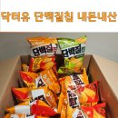 닥터유 | 닥터유 단백질 칩 내돈내산 후기