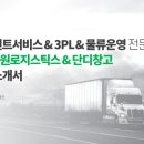 (주)다원물류 이미지
