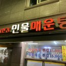 남한강민물매운탕 이미지
