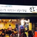 장구통