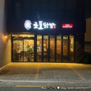 조포 | 울산 북구 닭발 맛집, 중산동 ‘조포닭발’ 내돈내산 후기