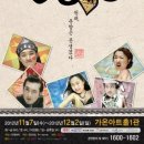 가온아트홀 1관 | ★★★★☆ 12/1(토) -춘향YO 가온아트홀1관