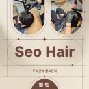 박달우성A_서 | 동탄두피관리 서헤어 모발생장술 3회 진행 솔직 후기