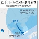 ☀☁☂- 01월12일(금) ＜＜ 칼 바람 속 살을 에는 혹한, ‘최강 한파 절정’, 서울 -15도 …서해안·제주 폭설 ＞＞☀☁☂ 이미지