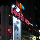 윤주양꼬치