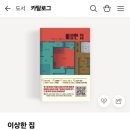 2022년 부동산과 공경매 핵심 파헤치기 | 영화 이상한 집 줄거리 정보정리 리뷰, 책 원작 이상한 집 영화화 확정, 개봉 부동산 미스터리 끝판왕!