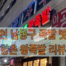 향촌왕족발 이미지