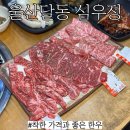 심우정 | 울산 한우 맛집 달동 심우정, 가성비 좋고 키즈카페 시설 있는 곳