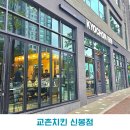 깐부치킨신봉점 | 교촌치킨 신봉점 간단하게 맥주 한잔하기 좋은 곳
