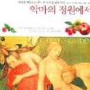 셰프의 정원 이미지