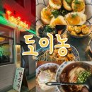 용리단길/신용산역 맛집ㅣ도이농_이틀연속 방문🇹🇭ㅣ태국 현지느낌 물씬 쌀국수&amp;타마린드 계란