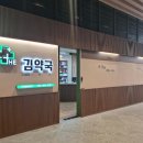 더 김약국 이미지