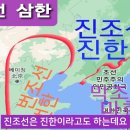 단군3조선은 실재-중앙국은 진국=진조선/부단제 통치국은 마조선.번조선 이미지