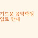 보기드문음악학원