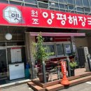 옛골 원조 양평해장국 네이버블로그