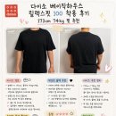 핏100 | 다이소 베이직하우스 릴렉스핏 남자 100 내돈내산 솔직 후기