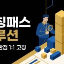 기업 합격을 위한 취업 면접 스피치 이미지