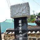 창녕조씨 삼강정려 | 창녕조씨 삼강정려