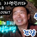 자연인산약초