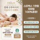 끌레 | 시엘산후조리원 끌레 산후마사지 후기 이벤트｜몸과 마음의 회복, 경험을 나눠주세요