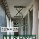 [성북구 성북동아에코빌 아파트]베란다 탄성코트 시공 후기 &amp; 곰팡이 제거, 결로방지 인테리어 리모델링