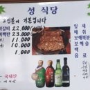 성이식당