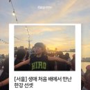 아이뮤직 | [서울] 이랜드 크루즈 한강 유람선, 아이와 선셋뮤직 크루즈 후기