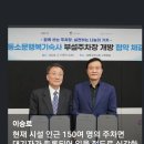 성북구 이승로구청장 동소문 행복기숙사 부설주차장 개방 협약 체결ᆢ 이미지