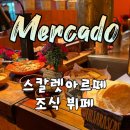 칸쿤 스칼렛아르떼 <메르카도 Mercado> 조식 후기 (+위치, 메뉴 추천)
