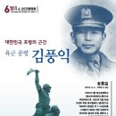 6.25 전쟁영웅 - 해병대 대령 김종식 [2012년 6월] 이미지