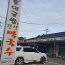 진상리막국수