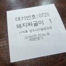 서라벌광장휴게소 | 서라벌광장휴게소 > 경주맛집 > 오늘의 점심 돼지짜글이!!