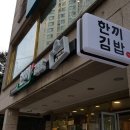 한끼김밥 이미지