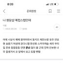 이글보고 안보현 실물 보고싶어짐 이미지