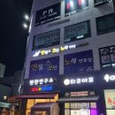 엔젤스코인노래연습장 김포풍무역점 이미지