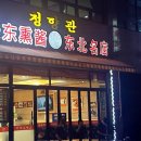 청향관 이미지