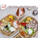 앨리톡스 | 동탄샐러드배달 맛집 다이어트 식단 샐러드그린피 동탄CK센터