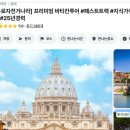 천호가톨릭성물박물관 | 🇮🇹이탈리아 로마여행 필수코스 바티칸(투어 내돈내산 3번 이용 후기/성물축성받는법)