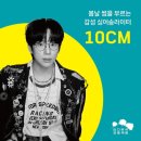 2024 봉황대뮤직스퀘어 이미지