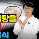 예상치 못한 '혈당'을 급격하게 높이는 음식들 (이것만 줄여도 당뇨병을 피할수 있어요) 이미지