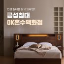 (주)금성환경산업 | [대구 금성침대 OK혼수백화점] 혼수 구매 후기! 헤스티스H 매트리스 & KS1241 프레임 호텔 스타일 완성